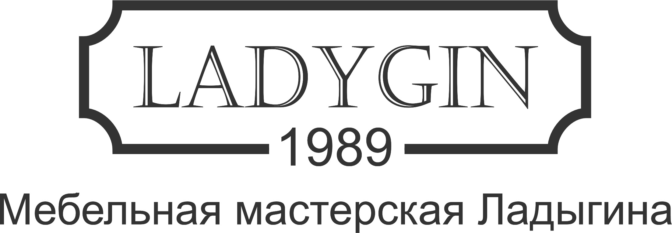 Мебельная мастерская Ладыгина