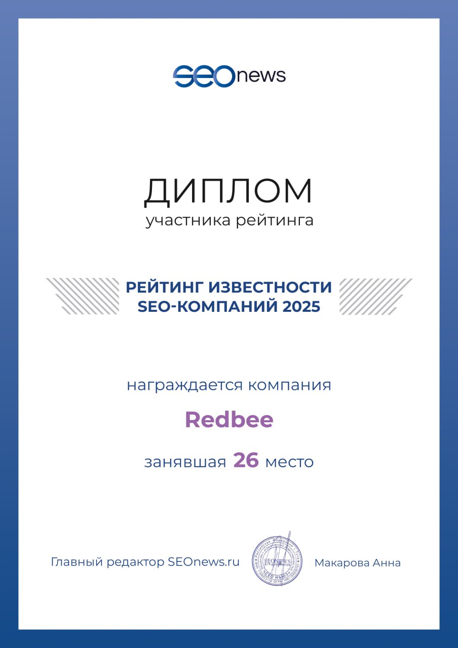 SEOnews 2025: Рейтинг известности SEO-компаний  - 26 место