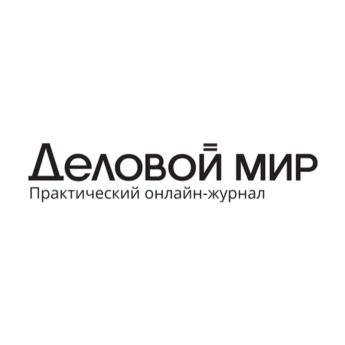 Журнал Деловой Мир
