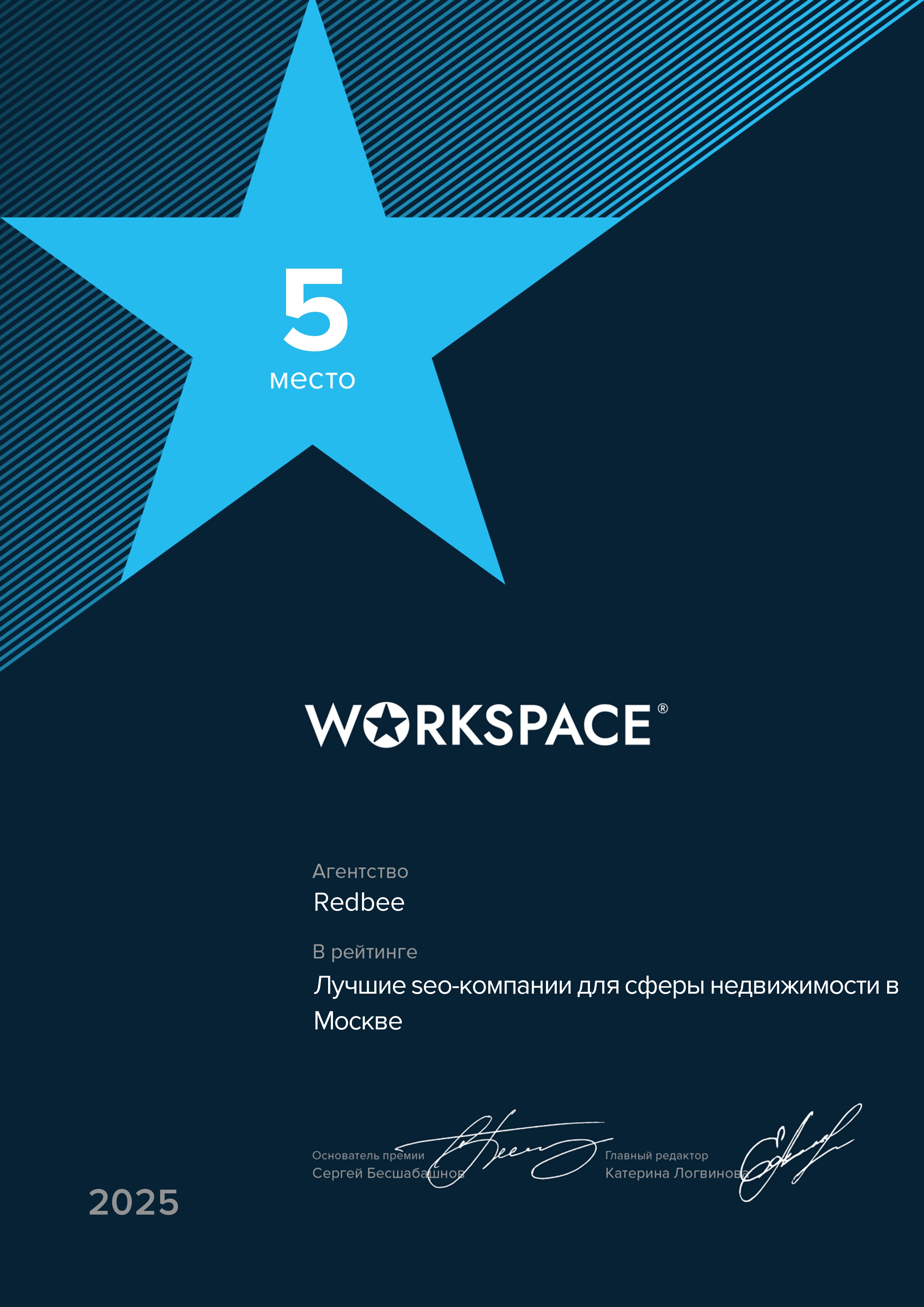Workspace 2025: Лучшие SEO-компании для сферы недвижимости в Москве  - 5 место