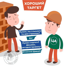 Хороший таргет