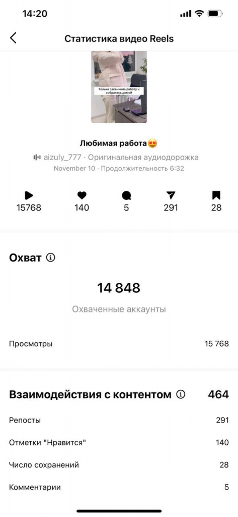 Обязательно делитесь своими рилс в сторис и ленте