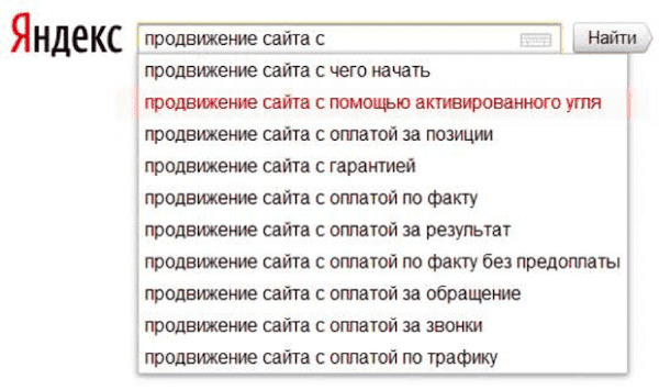 Подсказки Яндекс