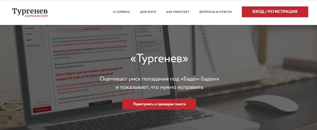 Сервис Тургенев