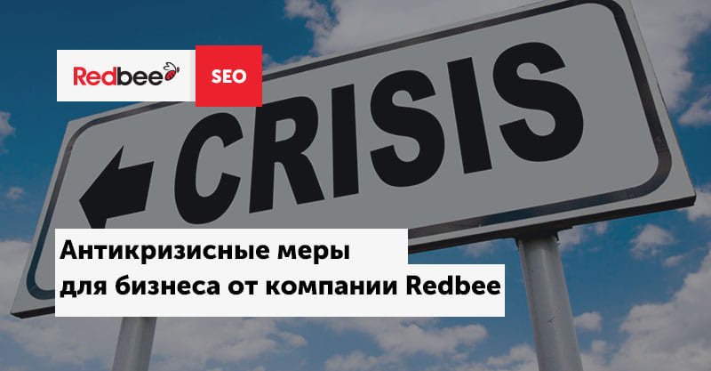 Меры против кризиса в период пандемии