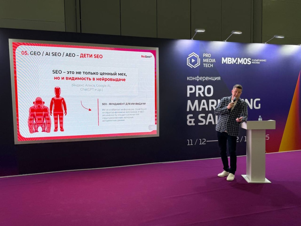 Дмитрий Бычков - основатель и генеральный директор агентства Redbee на конференции PROMEDIACONF