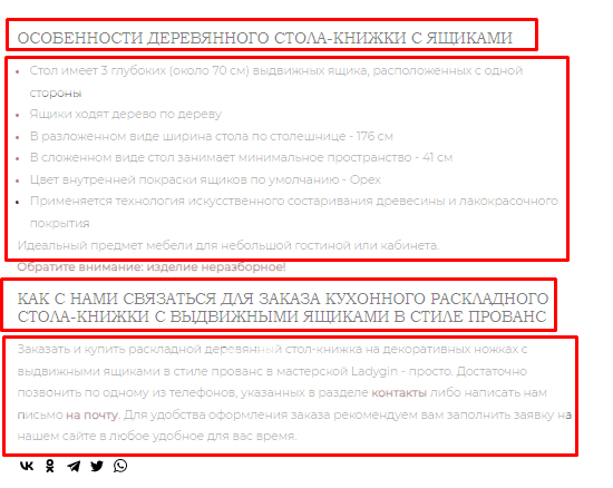 Текст с товарной карточки для оптимизации