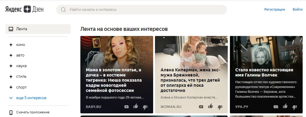 Яндекс Дзен главная страница