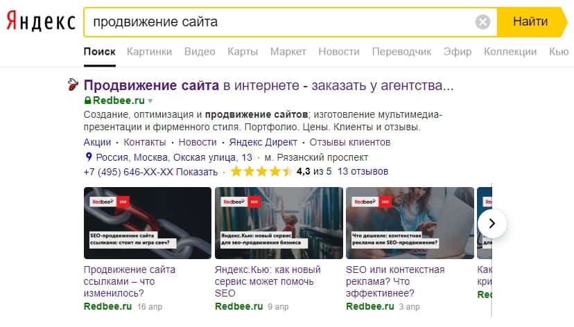 Сниппет сайта