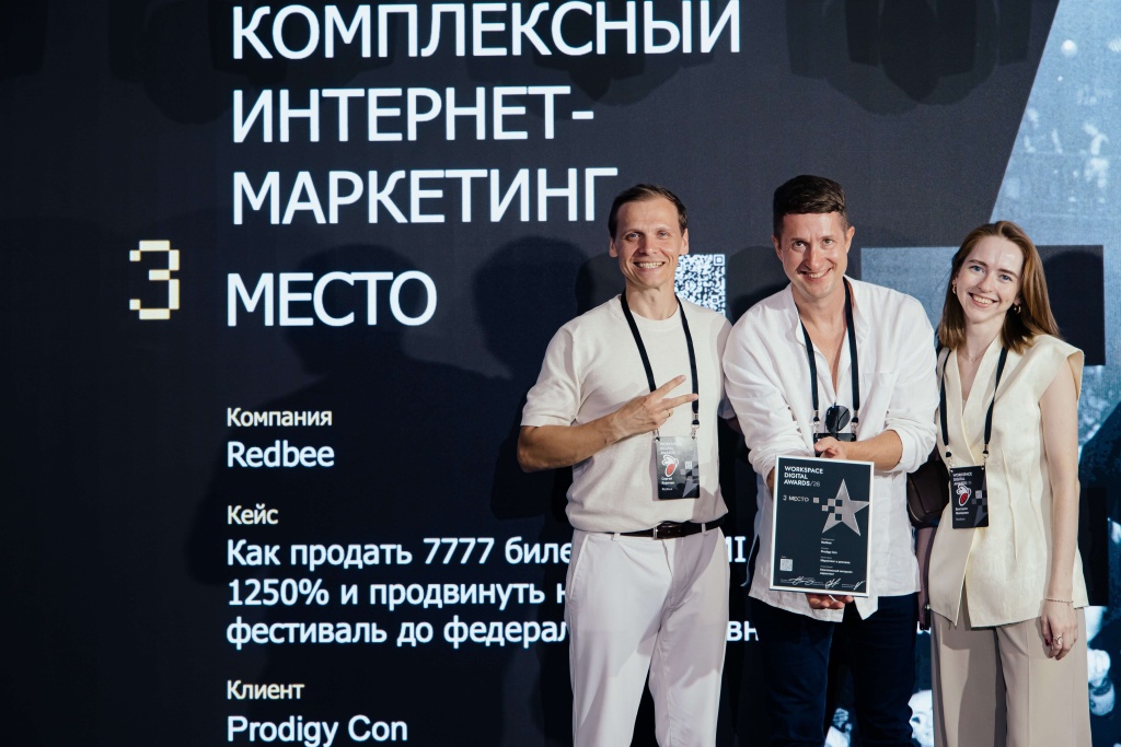 Redbee на премии Workspace Digital Awards