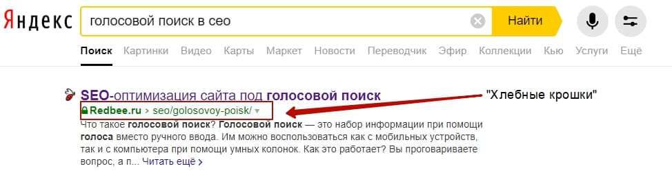 Микроразметка под хлебные крошки