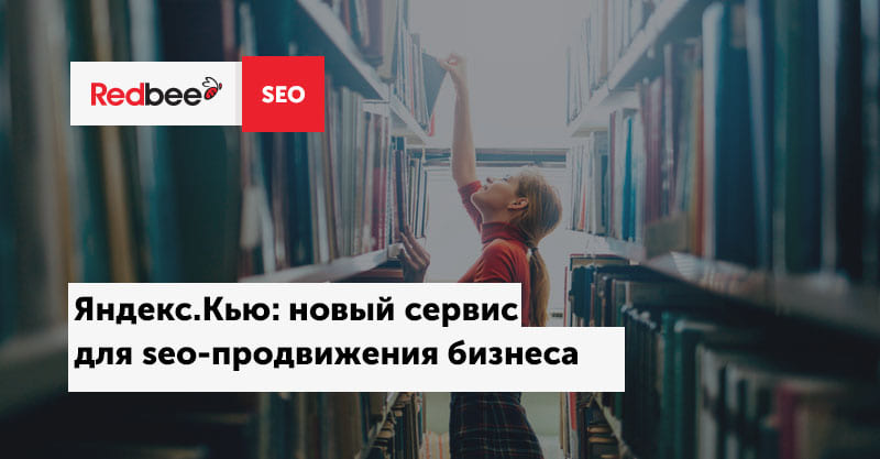 Яндекс.Кью