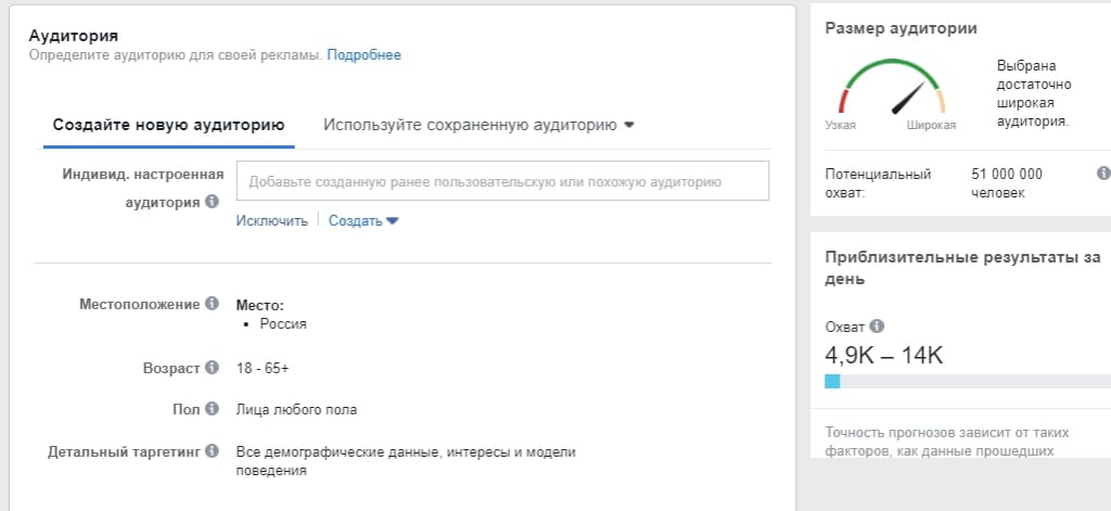 Настройка аудитории для кампании