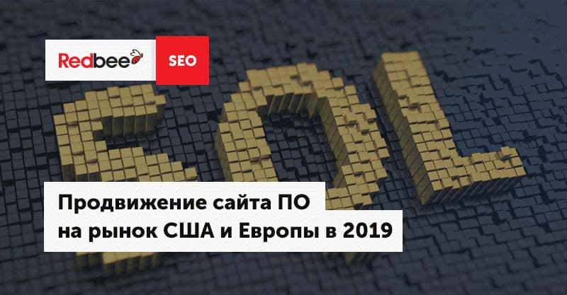 Продвижение сайта на зарубежные рынки