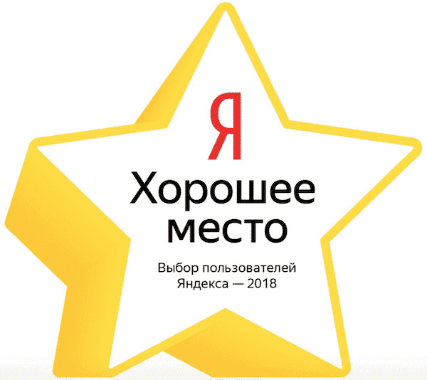 Хорошее место от Яндекс