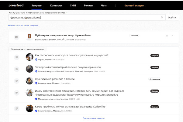 Запросы журналистов на PressFeed