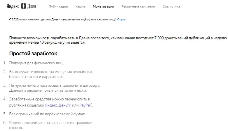 Монетизация Яндекс Дзен