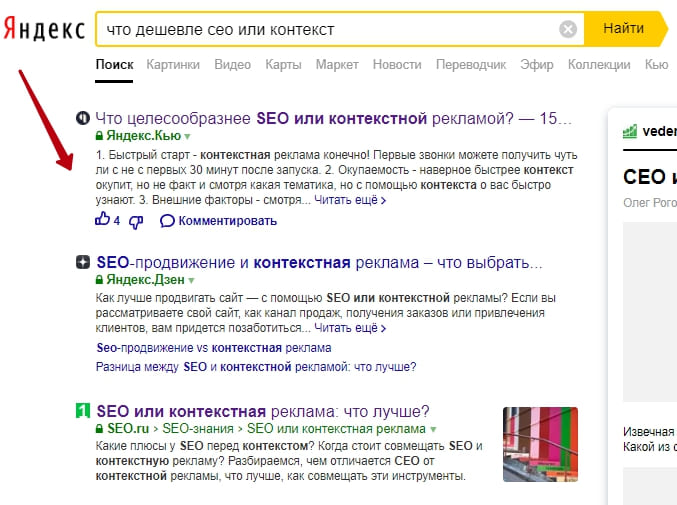Популярные ответы в поисковой выдаче