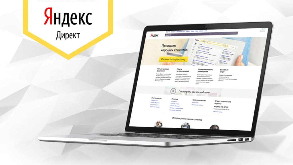 Яндекс Директ настройка