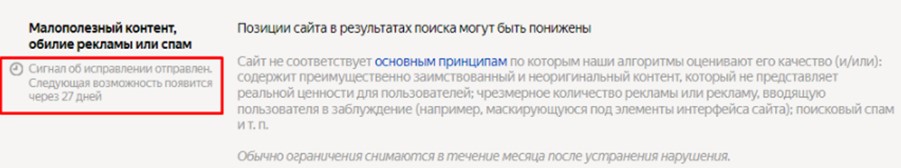 Малополезный контент, обилие рекламы или спам