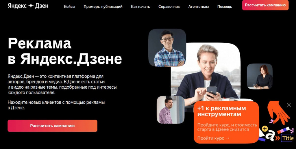 Яндекс Дзен реклама